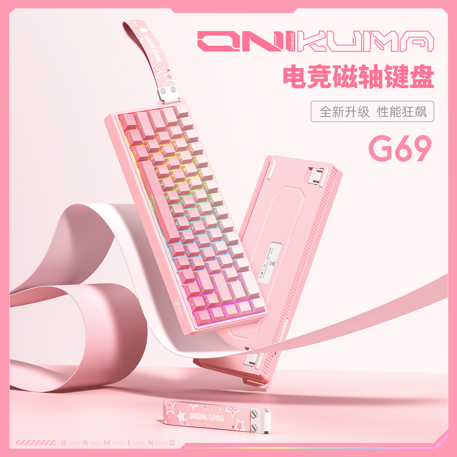 【侧刻】ONIKUMA G67磁轴机械键盘有线电脑客制化电竞游戏粉色