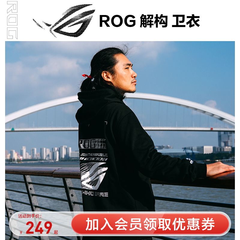 【ROG周边】新款卫衣长袖定制ROG 男女宽松透气休闲衣服