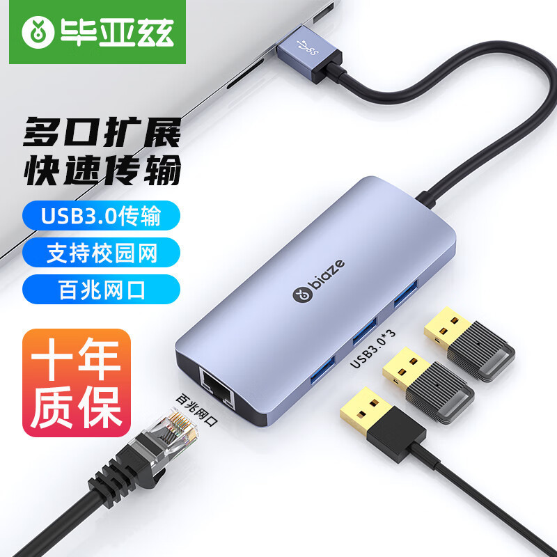 毕亚兹 USB转网口转接器 RJ45免驱动网卡转换器 USB分线 器扩展