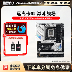 Asus/华硕吹雪ROG STRIX B760-A GAMING WIFI D4台式电竞游戏主板