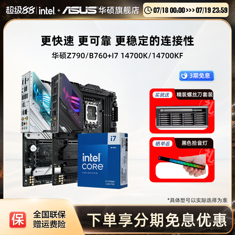 intel/英特尔i7 14700K/14700KF搭华硕Z790/B760主板cpu套装