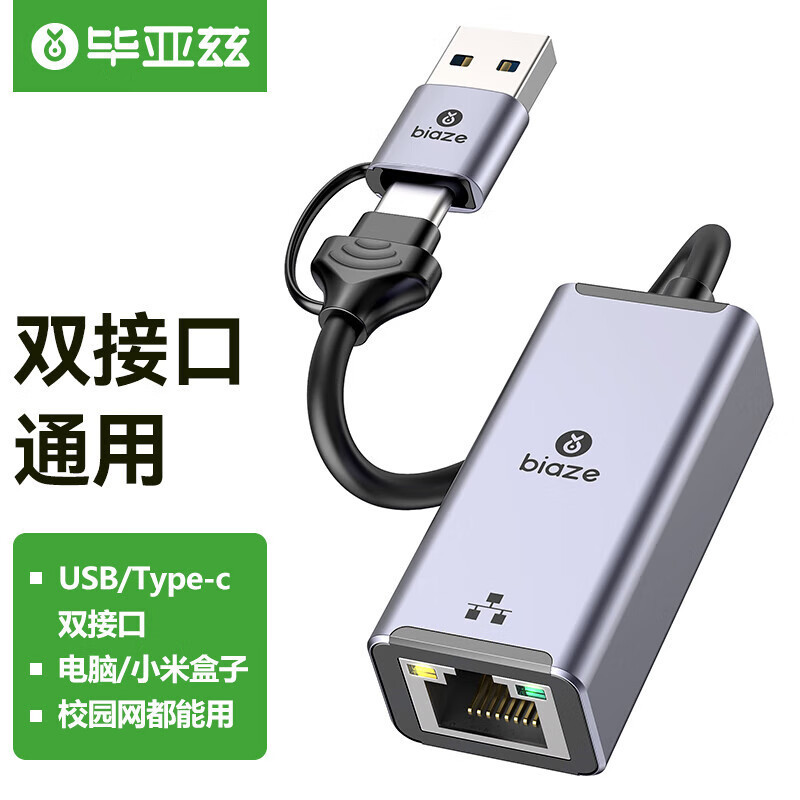 毕亚兹 USB/Type-C转RJ45网线转接头 双口百兆有线网卡转换器免驱