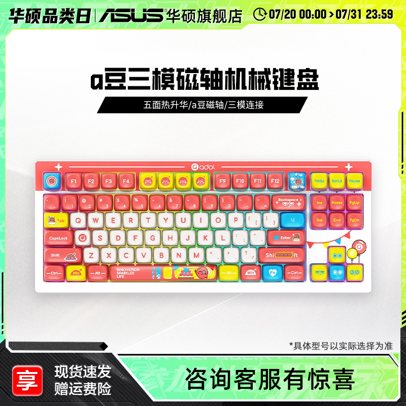 华硕a豆三模磁轴机械键盘 8k 无畏契约游戏