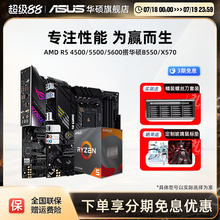 AMD官方正品 5500/5600处理器搭华硕B550主板CPU套装