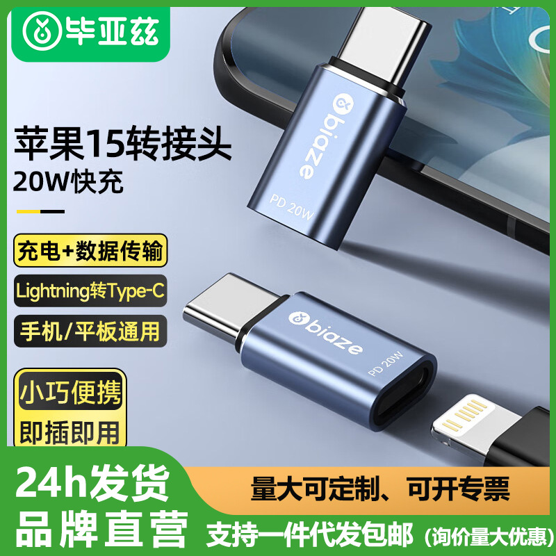 毕亚兹转接头lightning转type-c口转换器充电数据线适用安卓手机