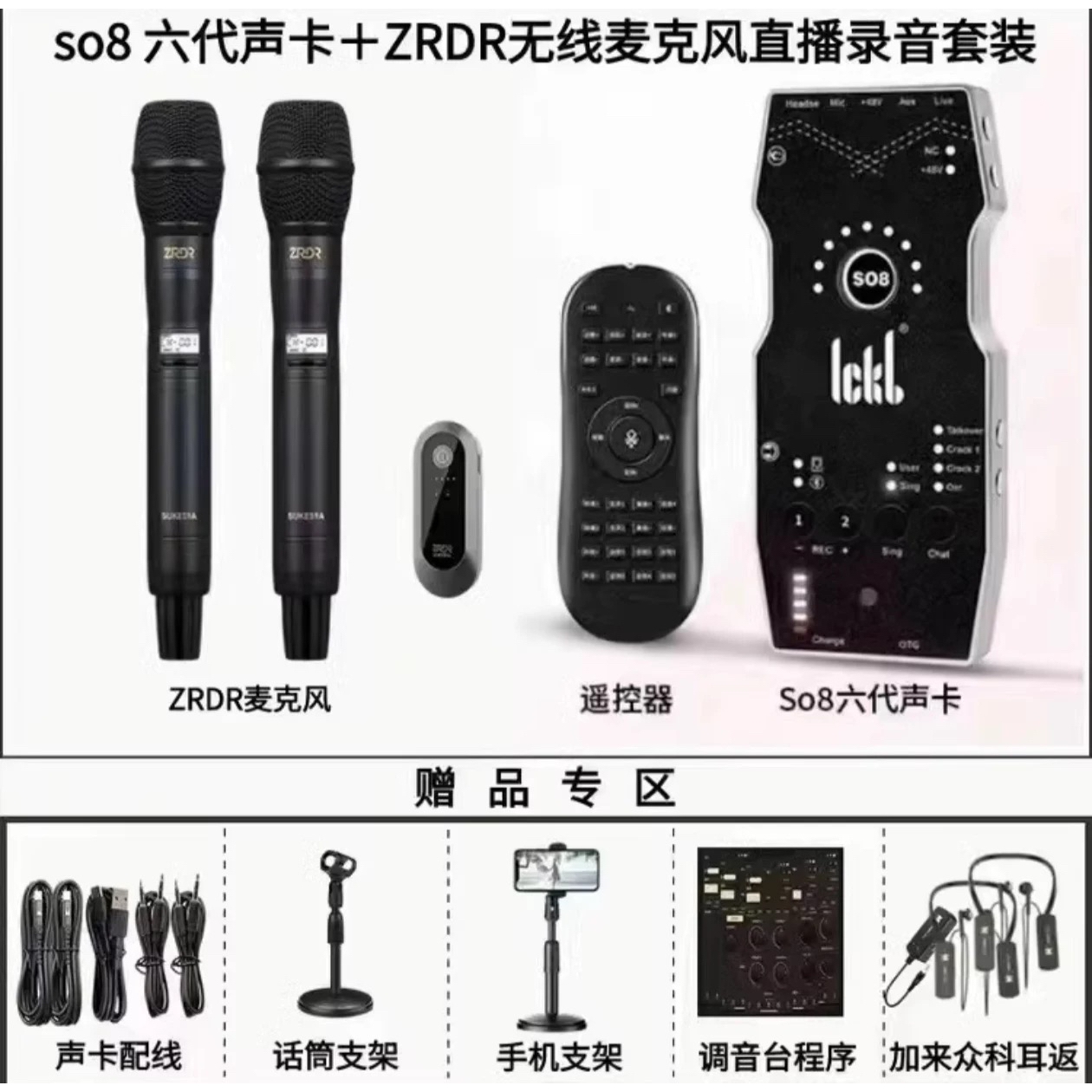 ickb so8六代手机直播声卡设备全套网红主播户外无线麦克风套装