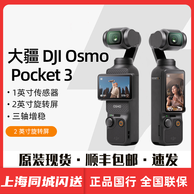 大疆大疆灵眸Osmo pocket3口袋相机vlog云 DJI/大疆 osmo pocket