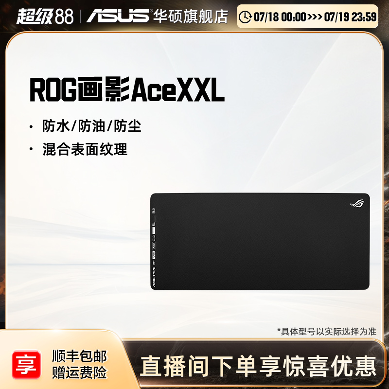 ROG画影ACEXXL AIMLAB合作版混合表面三重防护橡胶底胶鼠标垫华硕