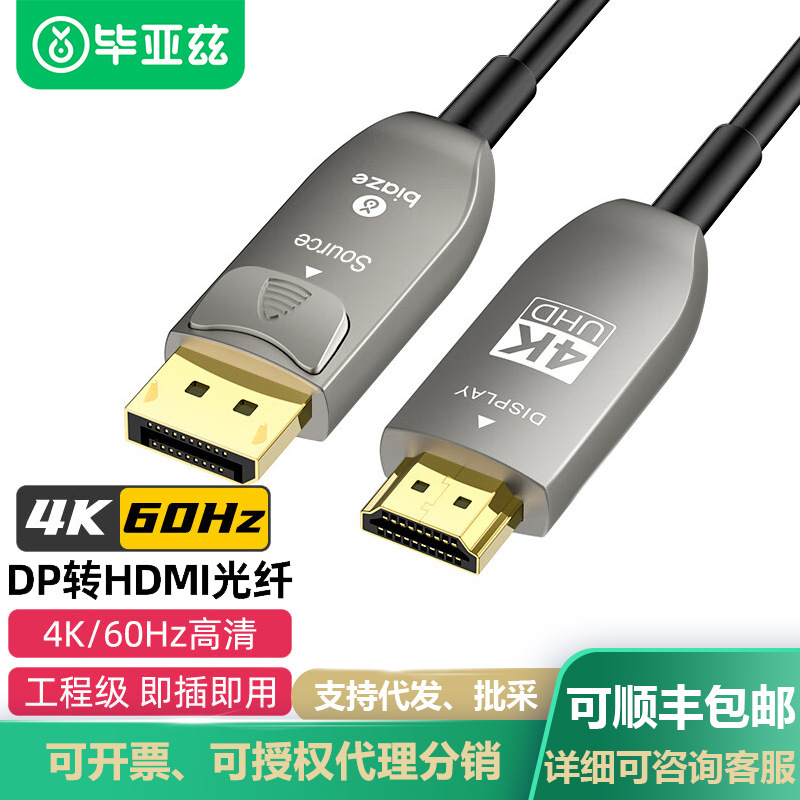 毕亚兹 DP转HDMI光纤线室内工程高清4K@60Hz公对公视频转换接头线