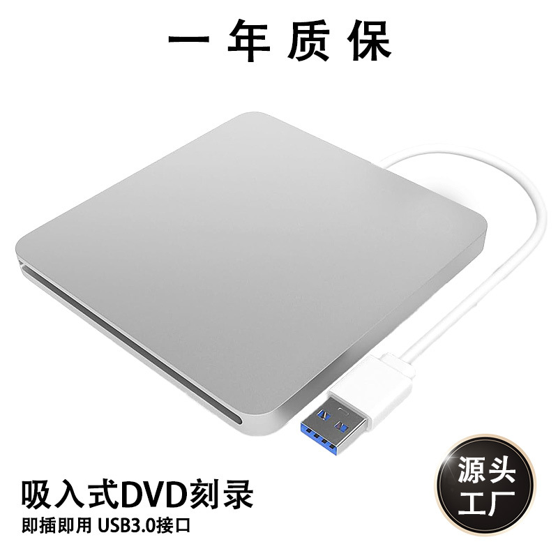 USB3.0外置光驱吸入式移动DVD刻录机CD外接光驱MAC电脑笔记本通用