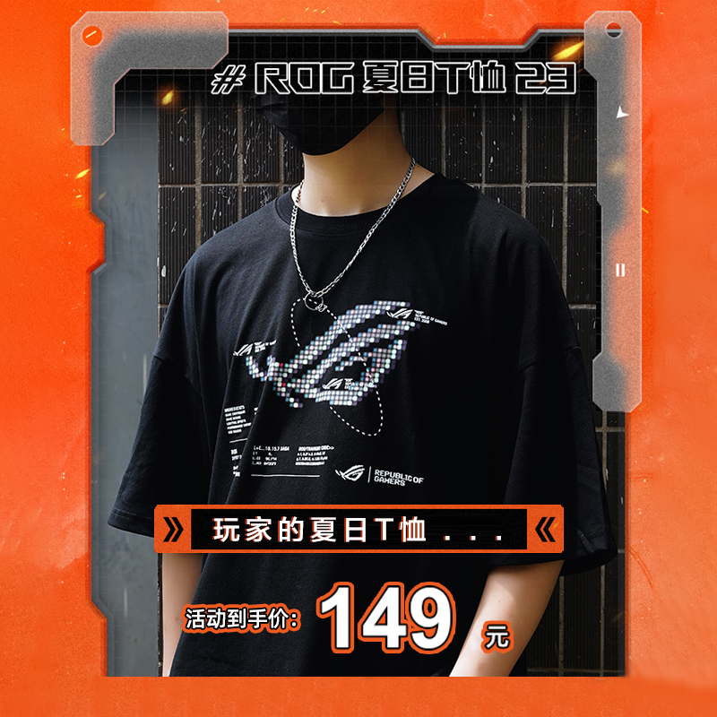 【ROG周边】新款夏季定制ROG 短袖男女宽松透气休闲短袖衣服