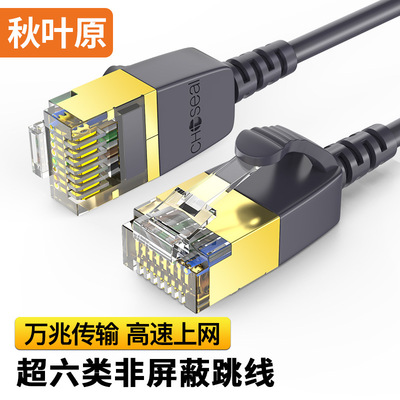 秋叶原超六类非屏蔽万兆网线CAT6A类UTP细线即插即用成品网线圆线