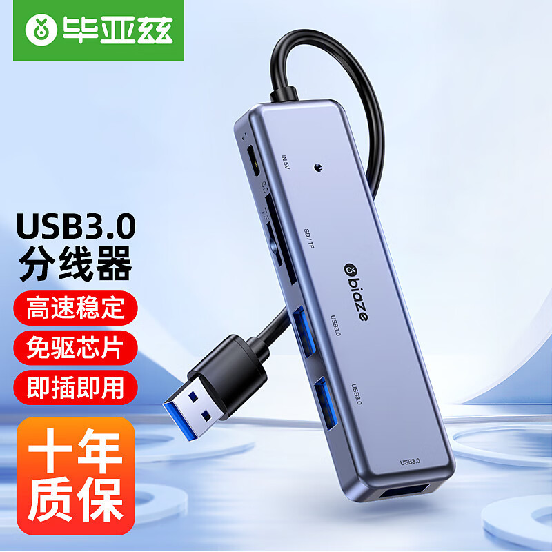 毕亚兹 USB3.0分线器扩展坞高速集线器HUB拓展坞读卡器 带PD供电