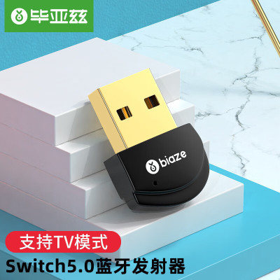 毕亚兹 Switch蓝牙音频发射器5.0适配器(免驱款) D29-黑色