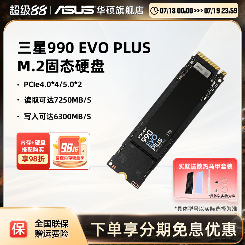 三星990EVOplus 1/2/4T 游戏华硕笔记本电脑PCIe4.0M2固态硬盘SSD