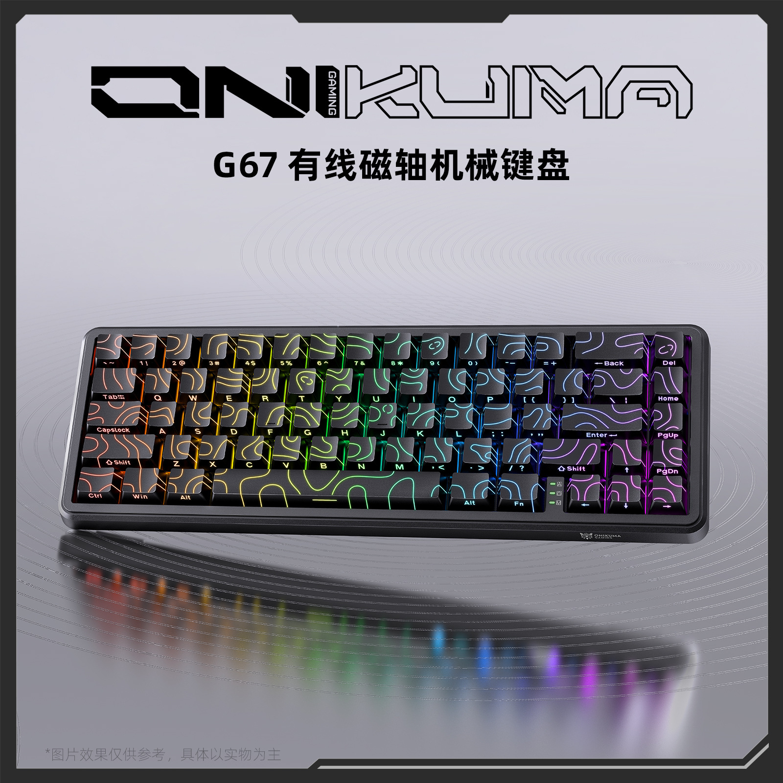 ONNIKUMA G67磁轴机械键盘等高线侧刻有线电脑RGB电竞游戏专用