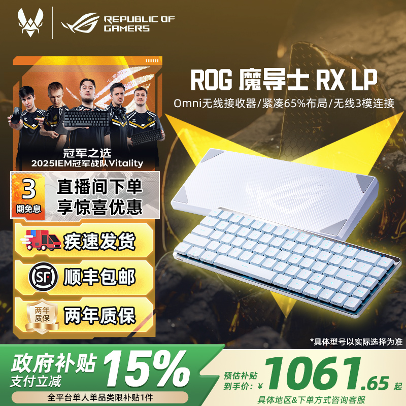 ROG魔导士RX LP三模矮光轴游戏机械键盘华硕