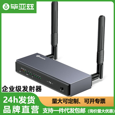 毕亚兹 无线会议投屏R04发射器多投多台设备切换投屏一台显示设备