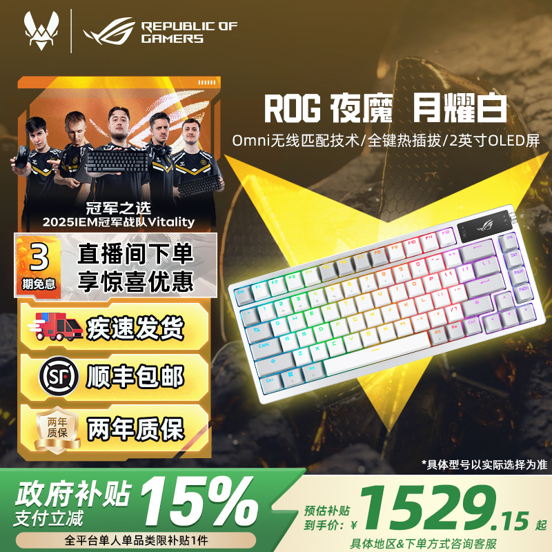 ROG夜魔X无线三模客制化键盘8K回报率OLED显示屏全键热插拔华硕