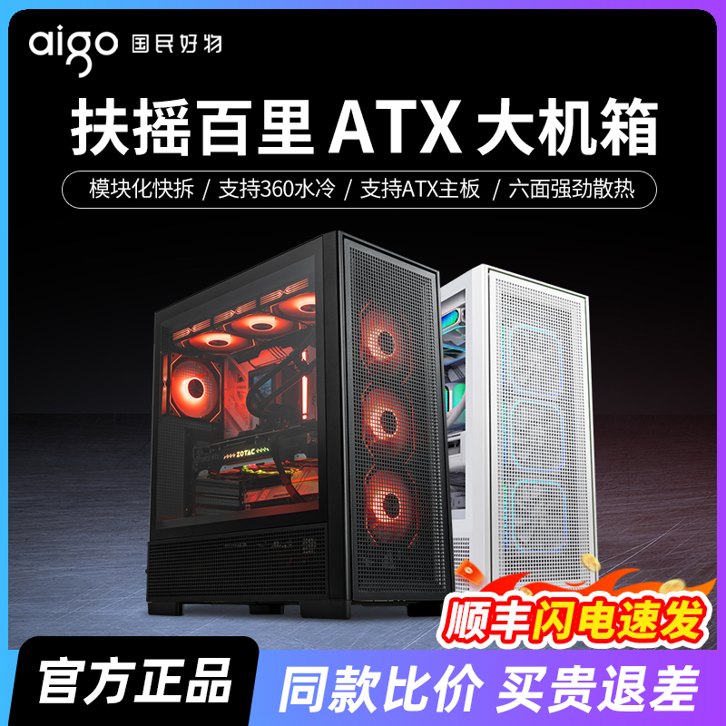 爱国者扶摇百里电脑机箱台式机ATX大板360水冷电竞游戏台式主机箱