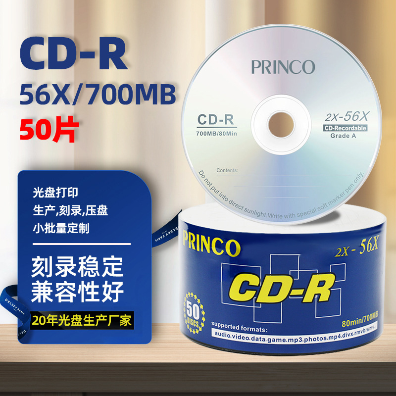 工厂直销 CD-R 空白光盘700MB 2X-56X  光碟 刻录盘 50片简装桶装