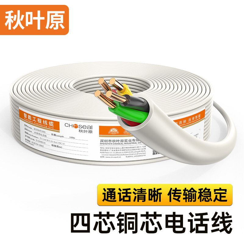 秋叶原 四芯单股圆型电话线 4芯纯铜线芯 工程通信座机传真机线缆