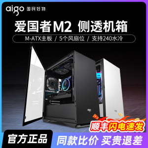 爱国者YOGO M2机箱电脑台式主机itx小matx高颜值水冷粉白色侧透明