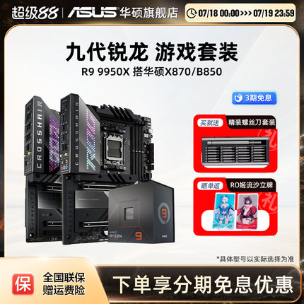 amd 9950x/9900x/9700x板U套装搭华硕X870吹雪重炮手主板cpu套装
