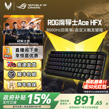 ROG魔导士磁轴矮光轴无线电竞机械键盘低延迟8K回报率华硕