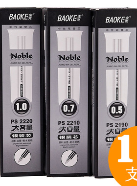 宝克大容量中性笔芯 银装芯 2190 2210 2220 黑色 替芯12支装1.0碳素0.5水笔芯 0.7mm  子弹头