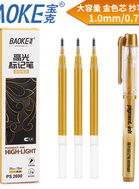宝克大容量加粗手抄笔1.0mm/0.7金色笔芯中性笔金色描画高光笔银色抄写书的笔心临摹笔硬笔书法练字签名练字