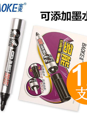 12支宝克MP-396可加墨水白板笔 多能可擦水性笔 自带备用笔头红蓝黑色黑板笔画板笔粗头培训教师用笔