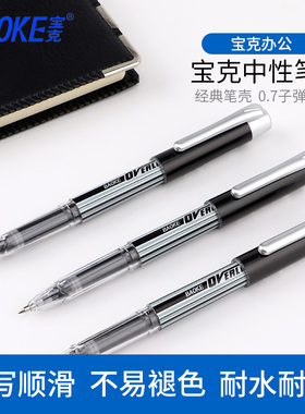 宝克PC1168中性笔0.7mm子弹头学生用水笔加粗商务会议办公签字笔黑笔大容量笔黑色硬笔书法练字专用批发