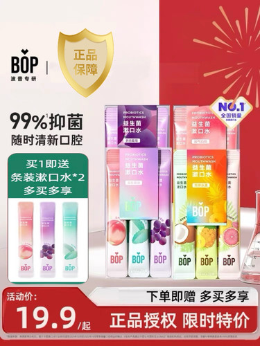 bop持久留香除口气漱口水