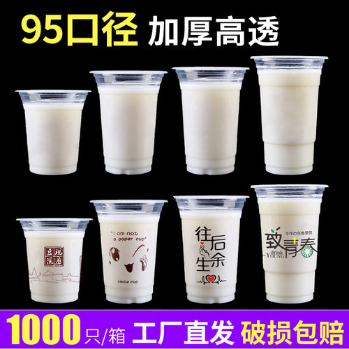 95口径奶茶杯一次性带盖透明塑杯