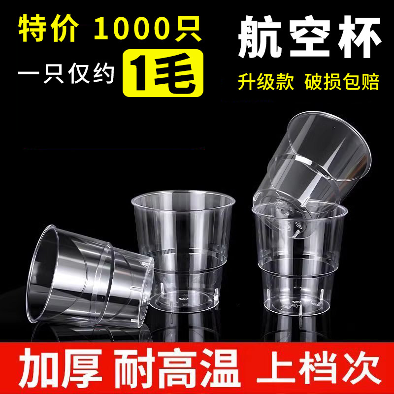 整箱一次性杯子加厚硬质航空杯食品级家用酒水杯太空杯商用即弃杯