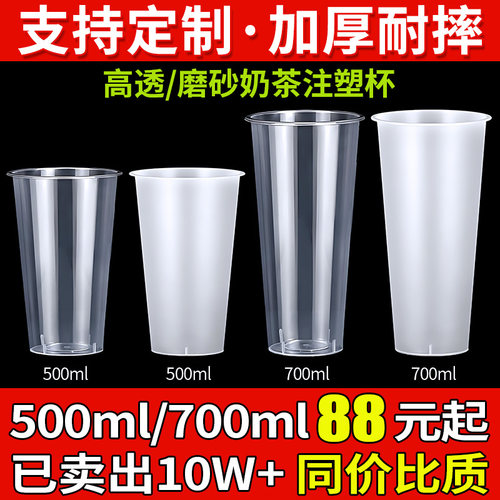 可定制大容量注塑杯奶茶杯饮料杯