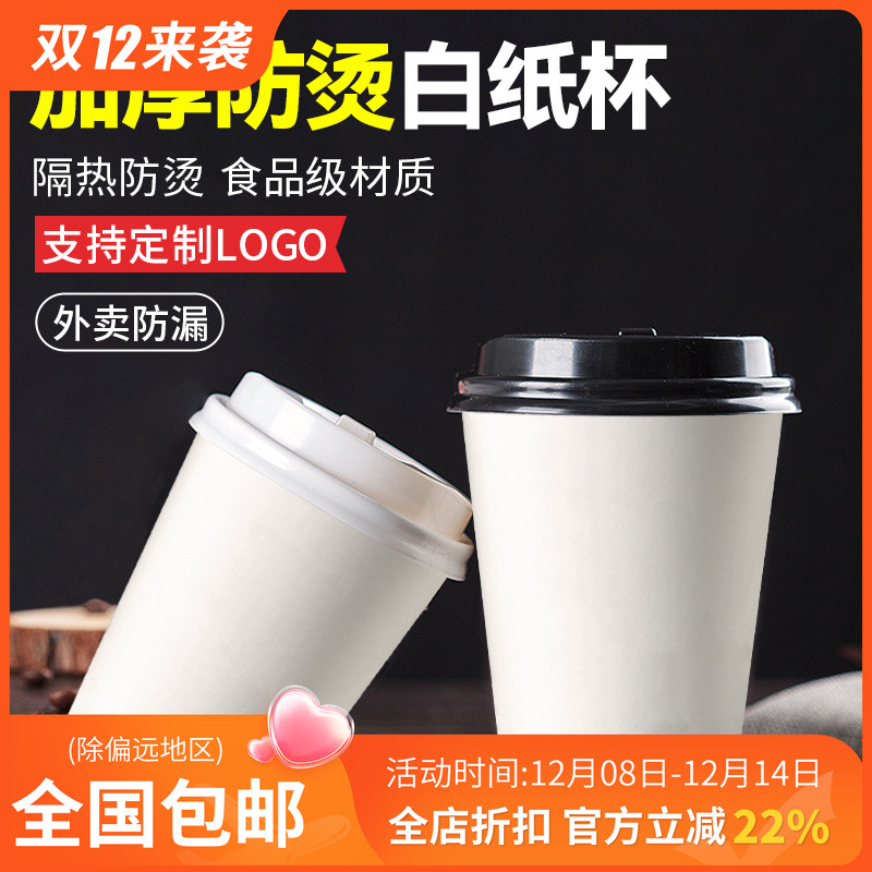 加厚纯白带盖1000只奶茶杯定制