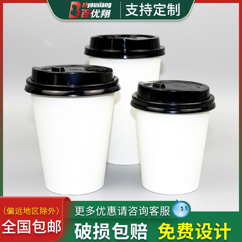 加厚纯白一次性奶茶杯纸杯咖啡杯子饮料杯豆浆杯带盖1000只定制