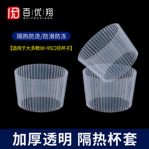 防滑防冻杯套百优翔加厚透明防烫