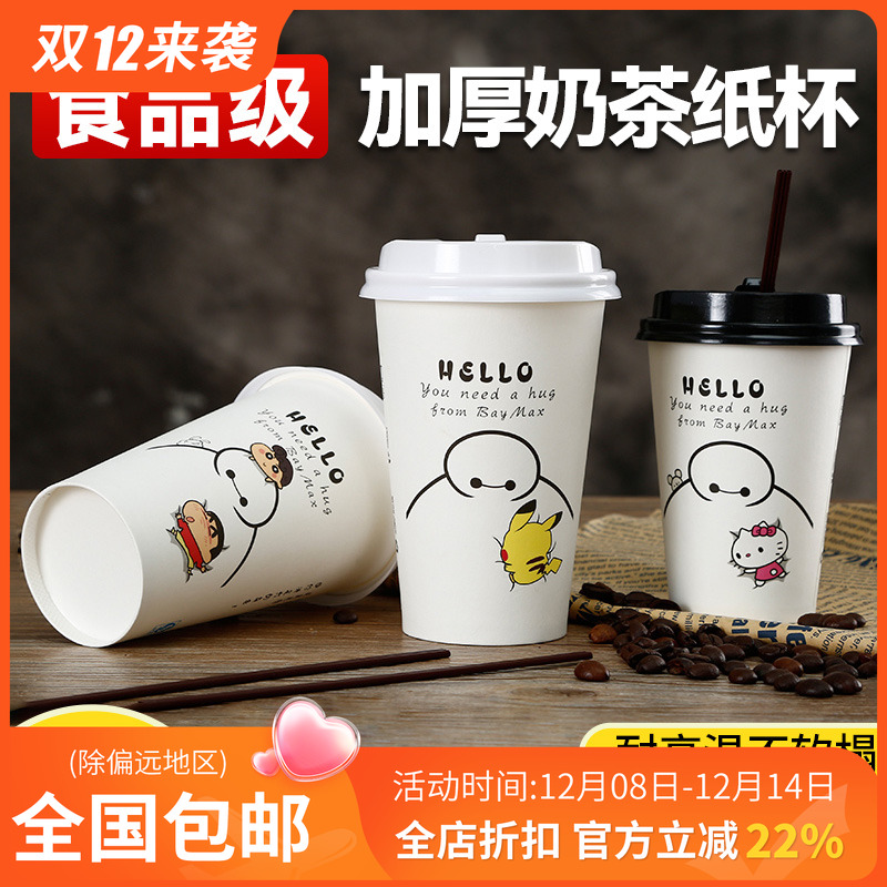 奶茶杯子一次性带盖粥杯纸杯
