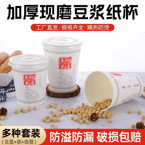 豆浆杯子一次性商用加厚可封口