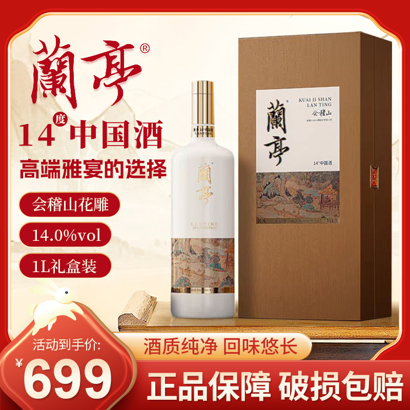 会稽山国潮兰亭20年陈绍兴黄酒1l花雕酒宴请高端系列送礼老酒