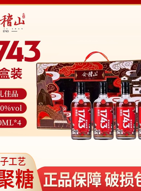 会稽山1743绍兴黄酒500ml*4瓶礼盒装小分子工艺纯柔半干型送礼