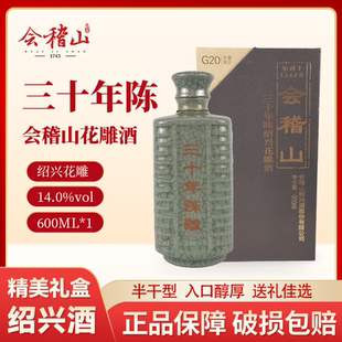 会稽山典雅三十年陈酿绍兴黄酒30年花雕酒糯米酒高档节日送礼