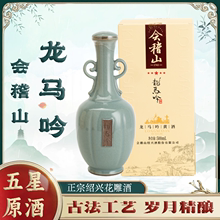 会稽山1743龙马吟手工原酒半干型500ml绍兴黄酒高品质礼盒花雕