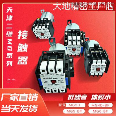 新品可开票对公MG4D-BF天津第二封星静音接触器MG6 110V220VMG2D
