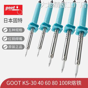 新品可开票对公原装日本goot固特30W 40 60 80 100R维修家用烙铁