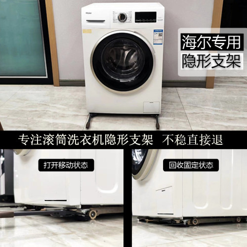 海尔卡萨帝洗衣机移动底座