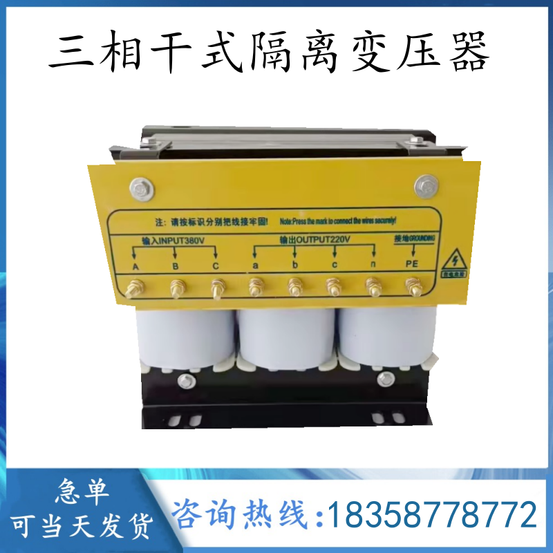 三相干式隔离变压器380V变220v转200伏690V440V415V208V5KVA10KW